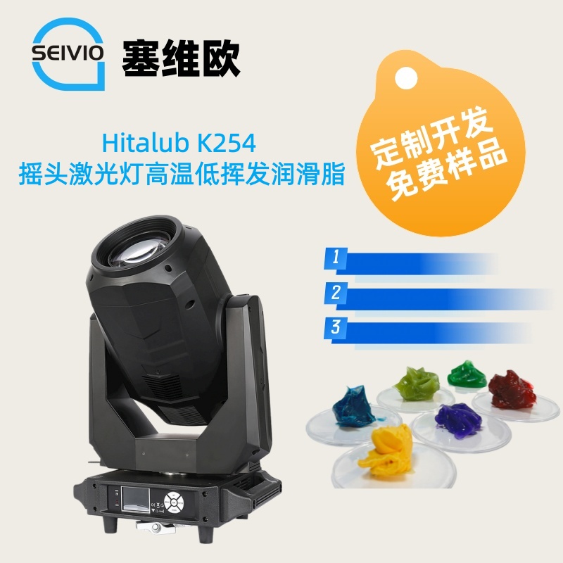 摇头激光灯高温低挥发润滑脂