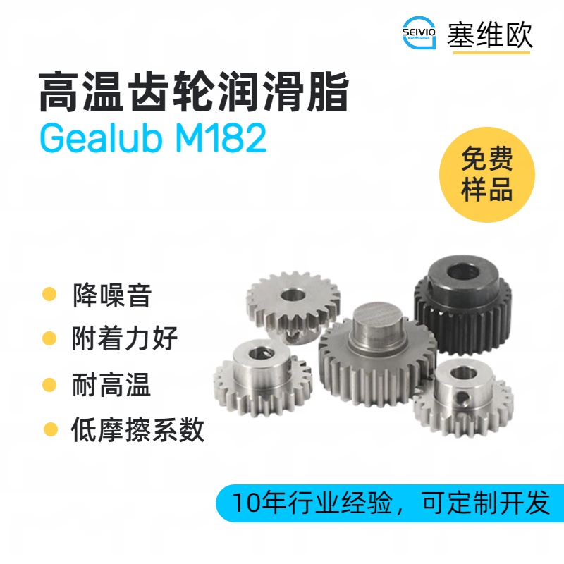 高溫齒輪潤滑脂：性能特點、選用與應用