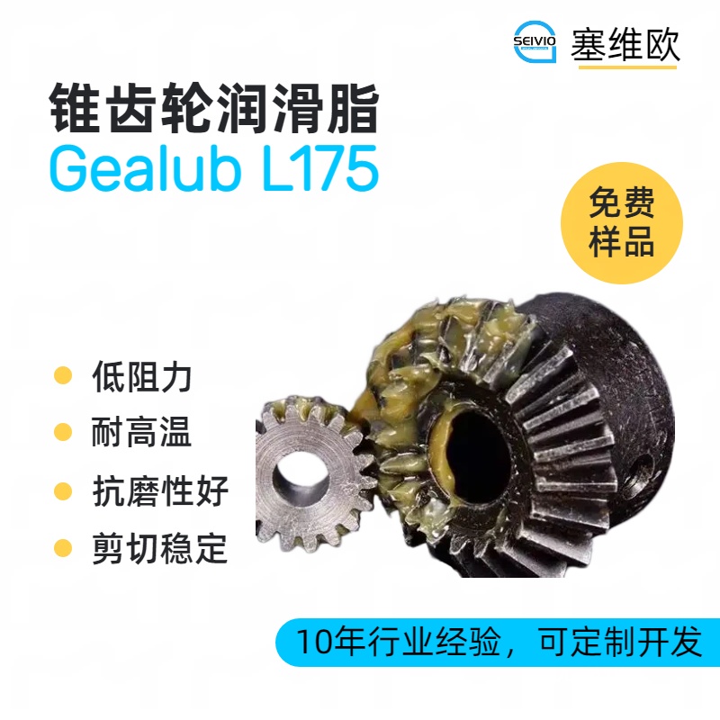 锥齿轮润滑脂选型说明