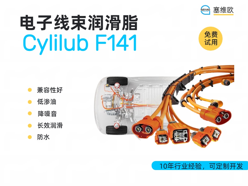  电子线束润滑脂的核心功能