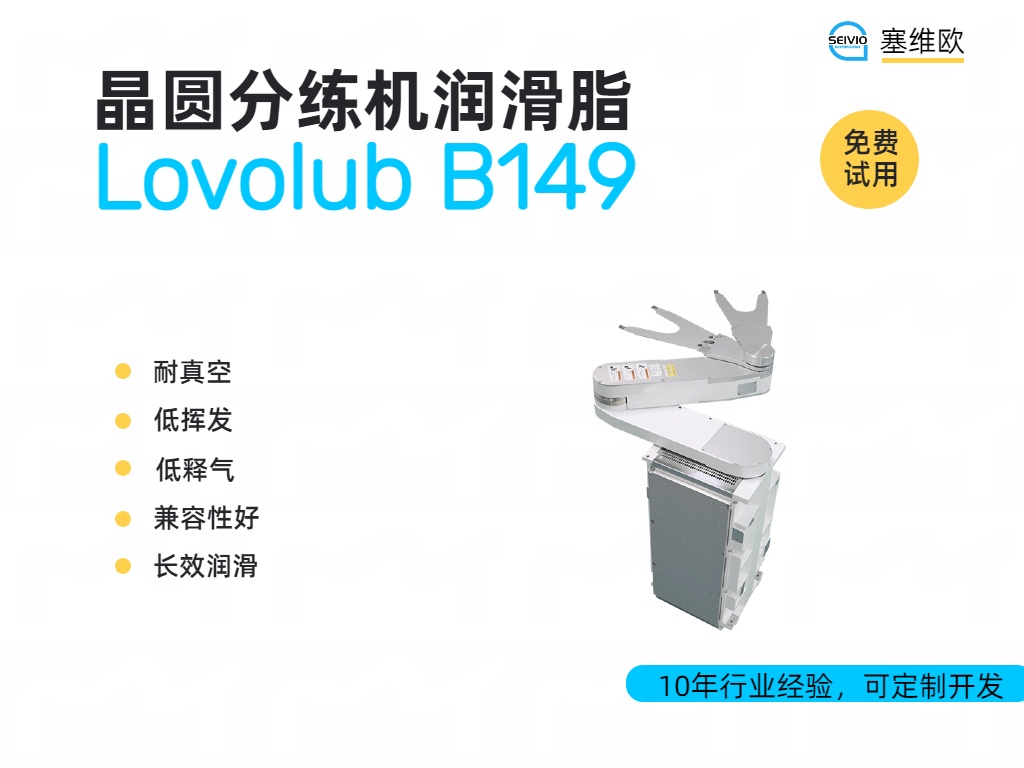 晶圆分练机润滑脂：精密制造中的隐形守护者