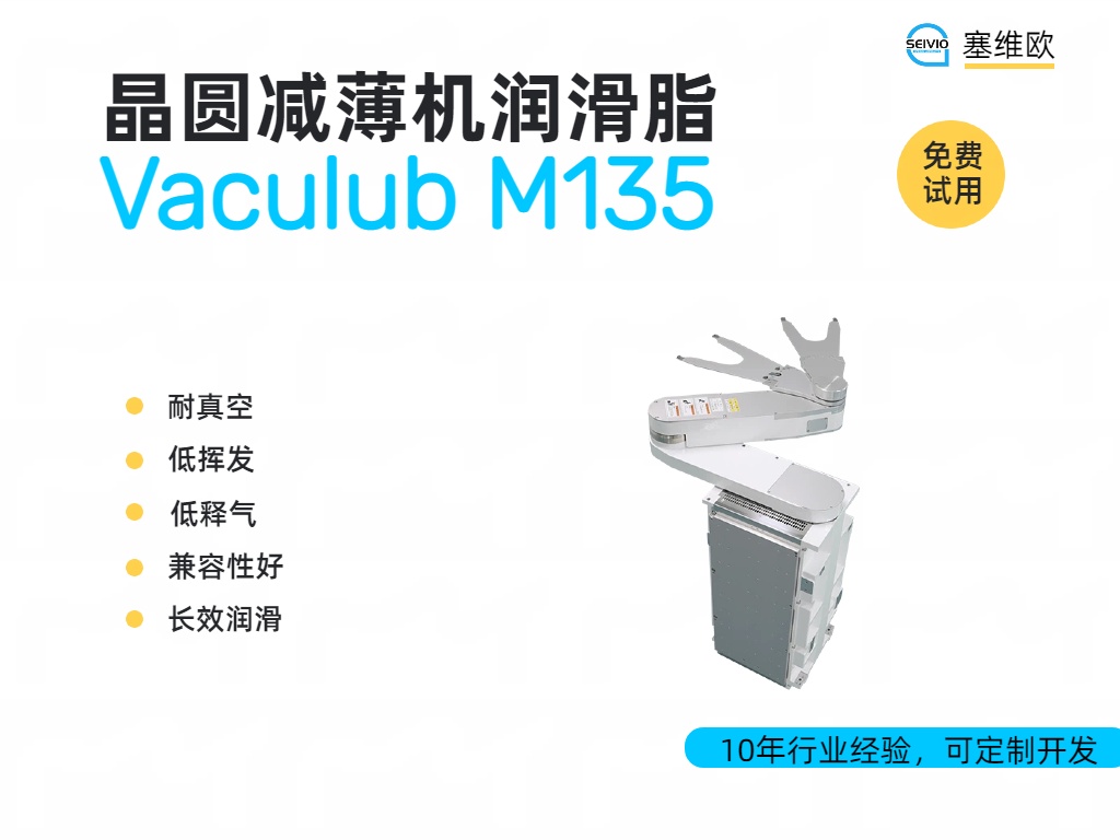 晶圆减薄机润滑脂选型参考