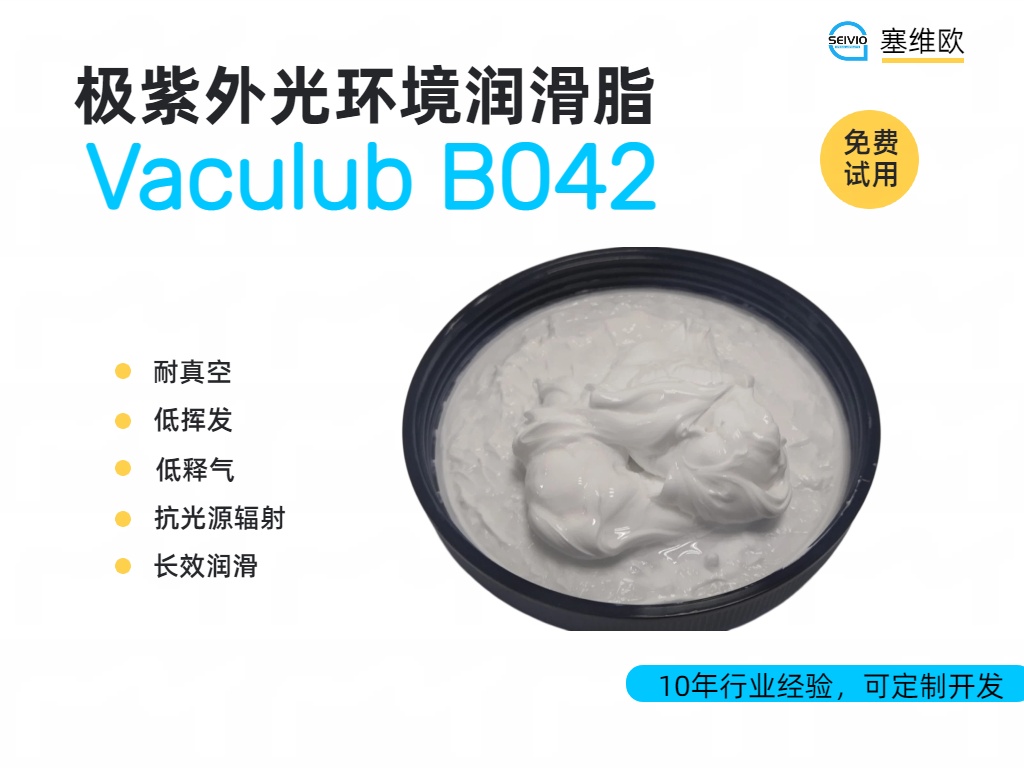 极紫外光（EUV）环境下的极限挑战：超高真空润滑脂的技术突破与应用