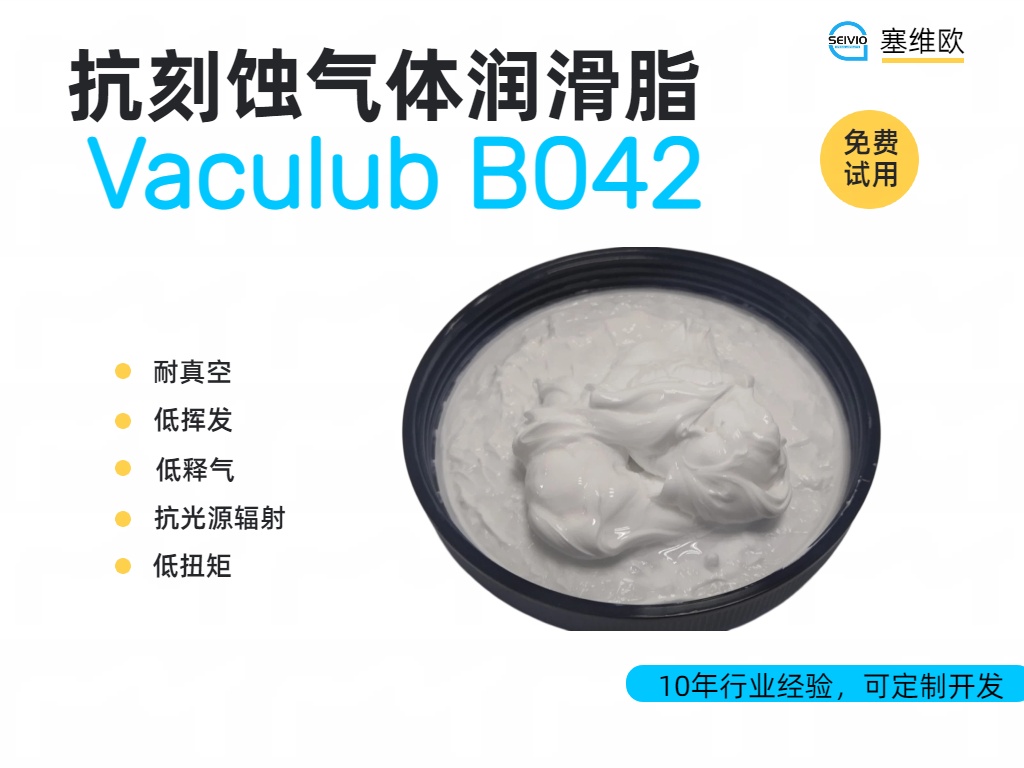 守护精密制造的&ldquo;极境之盾&rdquo;：抗刻蚀气体润滑脂的技术解析与应用