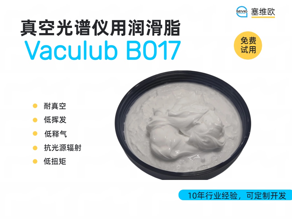 真空光谱仪核心润滑指南：在&ldquo;绝境&rdquo;中守护光路