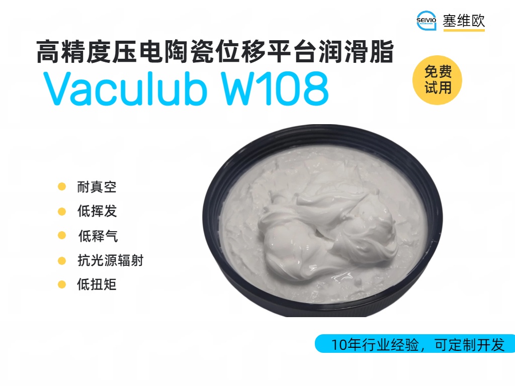 高精度压电陶瓷位移平台润滑脂的选择与应用指南